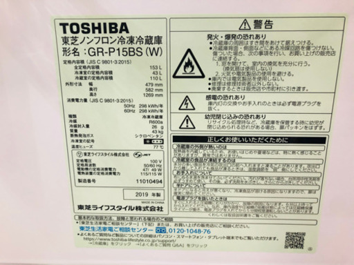 TOSHIBA 冷蔵庫153L 2019年製