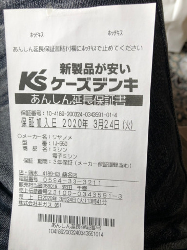 ミシン（JANOME）