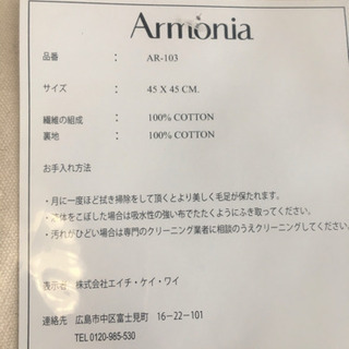 新品　アルモニア　クッションカバーの画像