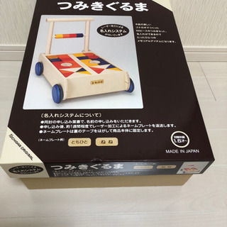 日本製　つみきぐるま　