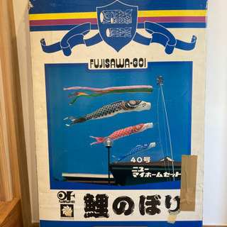 ●フジサワ 鯉のぼりセット 40号ニューマイホームセット