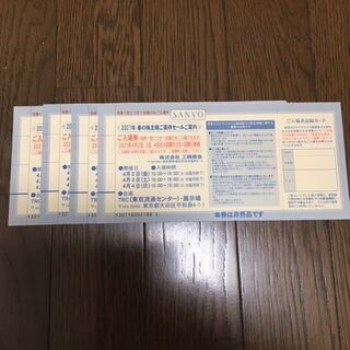 三陽商会　セール券の画像