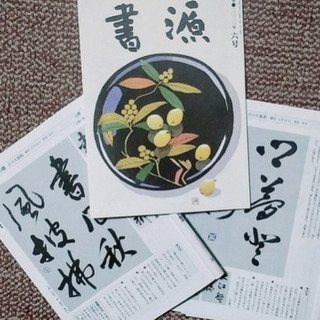 橿原市 雲梯町にある書道教室です。の画像