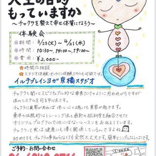 チャクラを整える体験会