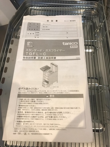 タニコー　ガスフライヤー