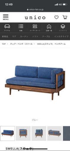 unico ソファー　2020.6購入