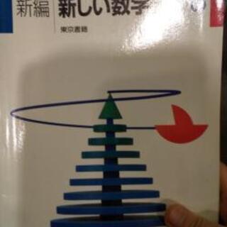 中3教科書