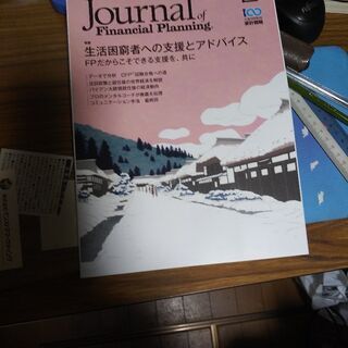 値下げ　FP ジャーナル　非売品