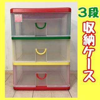 ✨インテリアハウス✨カラフル💕KID‘S CLUB   ３段収納ケース