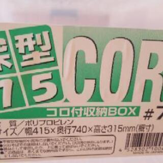 ☘️【値下げしました】収納ケース２個セット