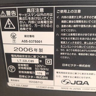 ビクター EXE LT-32LC85 [32インチ] victor 2006年製の画像