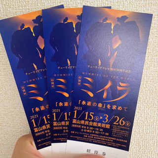 富山ミイラ展