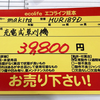 【327M2】当店で直接お支払い可能!! ✨未使用✨マキタ 充電式草刈機 MUR189Dの画像
