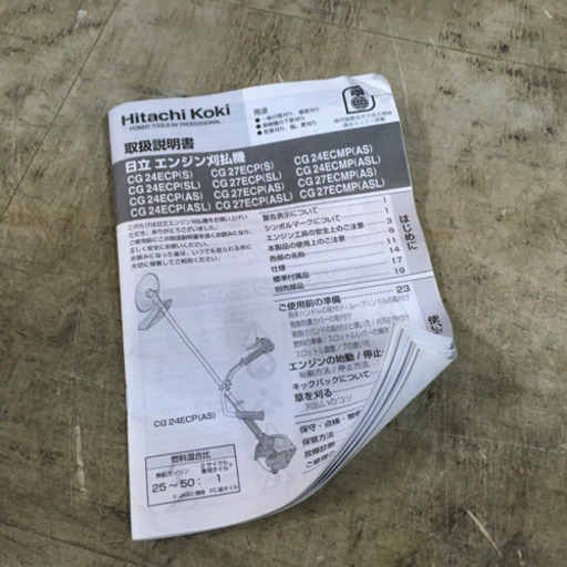 日立 エンジン芝刈機 芝刈り機　CG24ECP