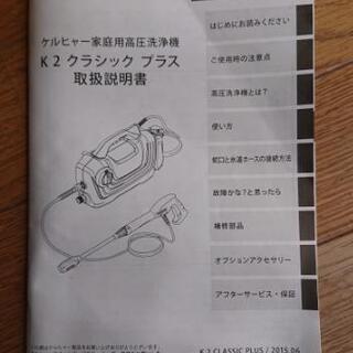 ケルヒャー家庭用高圧洗浄機 Ｋ２クラシック プラス ☆１度だけ使用・美品☆《取説あり》の画像