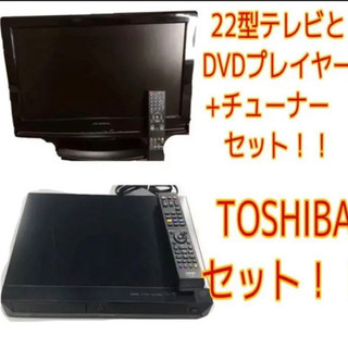 TOSHIBA REGZA DVDプレイヤー　+ 22インチ液晶テレビセット