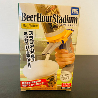 #ビールアワースタジアム#新品#ビールサーバー#泡#ビールをより...