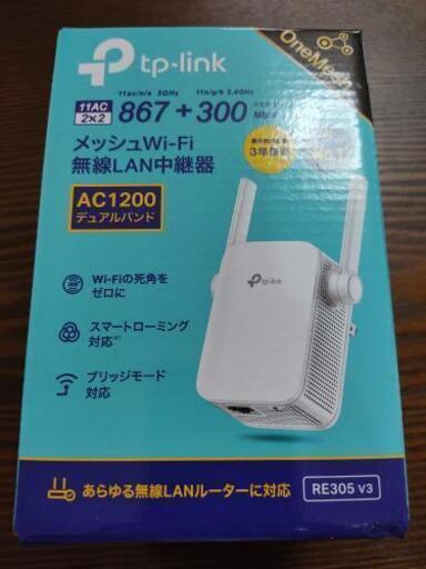 1200MbpsWIFI 中継器 Wi-Fi中継器 無線中継機 WI-FI 中継機 TP-Link RE305/A最新バージョンV3