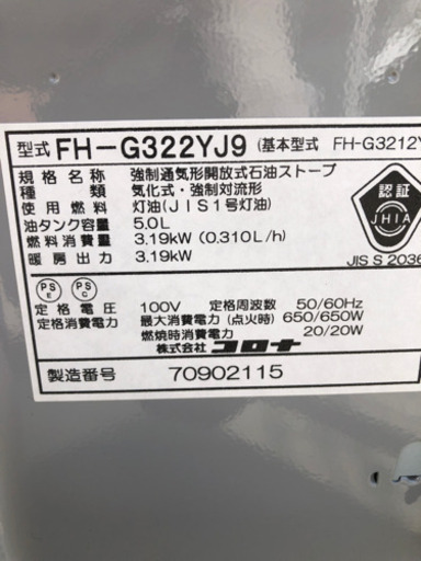 コロナ　灯油ストーブ