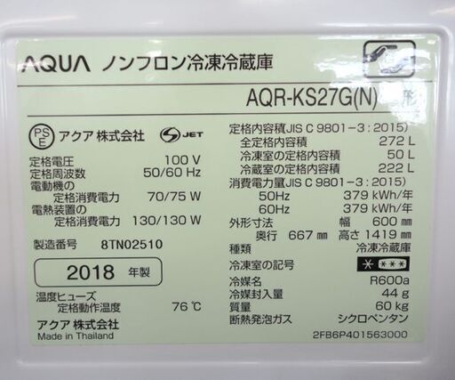 ►3ドア冷蔵庫 272L 2018年製 200Lクラス 自動製氷機能 AQUA AQR-KS27G(N) ☆ PayPay(ペイペイ)