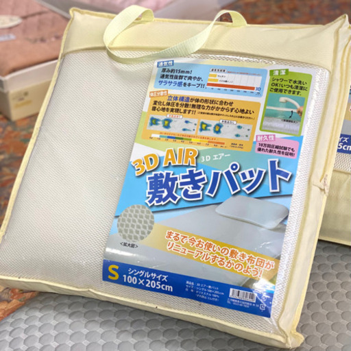 【お取り置き中】【新品未使用品】3Dエアー　シングル用敷パッド