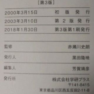 【英語】パーソナル 英和辞典 第３版 学研 Gakkenの画像