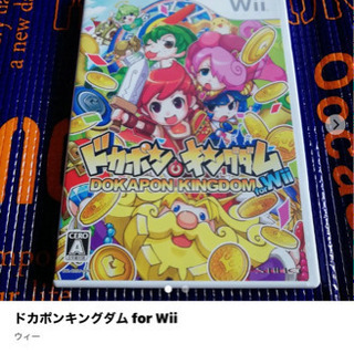 Wii ドカポンキングダム