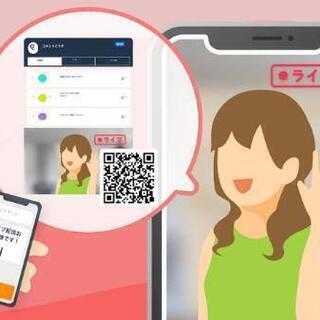 最低時給¥3000-!?新しいライブ配信アプリのライバーさん大募...