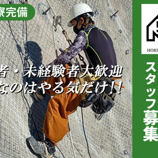 土木工事(法面工・足場工)募集！  創業40年以上の歴史のある会...