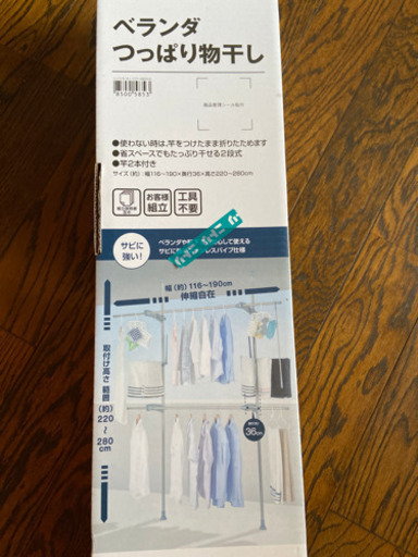 ベランダつっぱり物干し　ニトリ