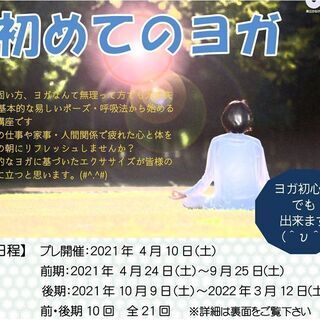 週末にリフレッシュ！令和３年度後期　初めてのヨガ