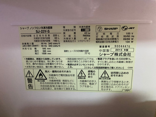 交渉中〜冷蔵庫 SHARP 2015