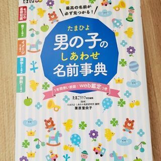 男の子・名付け事典【たまひよ】