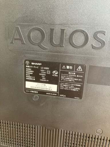 大型テレビ　60インチ　AQUOS