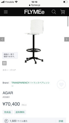 トランスペアレンシー　ハイチェア