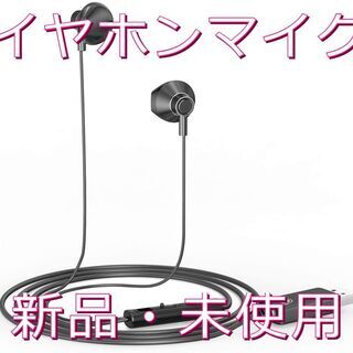 ★イヤホンマイク☆USB マイク付きイヤホン 有線 音量調節 全...