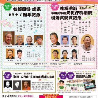 第二十二回 いけだ春団治まつり　落語会