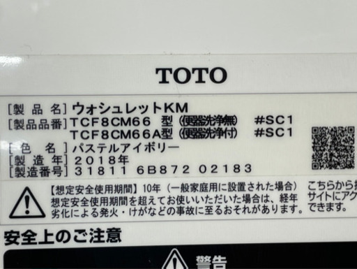 GM419 TOTO　ウォシュレット KM　2018年製　パステルアイボリー