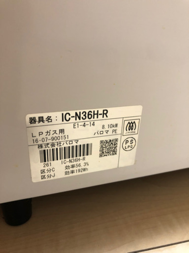 お譲り先決定　　パロマ製　LPGコンロ　ガスコンロ