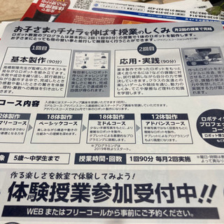 月2回ロボット教室★幼児さんから習い事デビューに★の画像
