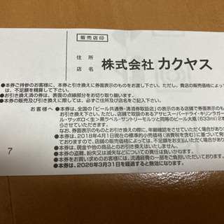 瓶ビール12本　引換券の画像
