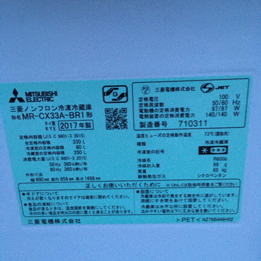 MITSUBISHI 3ドア冷蔵庫　MR-CX33A-BR1形　330L ※2017年製