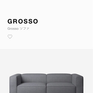 ボーコンセプト boconcept GROSS ソファー