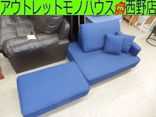 ▶コンパクトソファ 幅110cm×奥行80cm×高さ30cm オットマン付き ブルー 一人暮らし 新生活 ２人掛けソファ 札幌 西野店