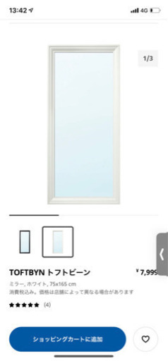 IKEA 全身ミラー