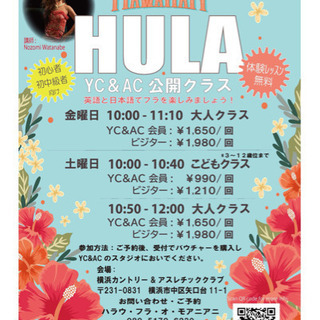 お値下げ❗️フラダンスこども・おとなYC&ACクラス🌺の画像