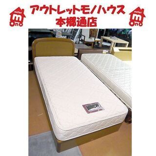〇 札幌 シングルベッド シモンズ SIMMONS マットレス厚さ210mm 引出し×2 ブラウン 茶色 シングルベット 本郷通店