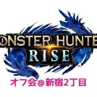3月28日(日)新宿2丁目モンハンライズオフ会やります【16:0...