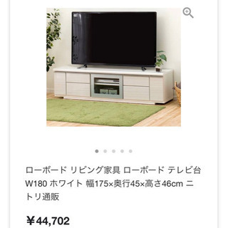 ニトリ　テレビ台 テレビボード