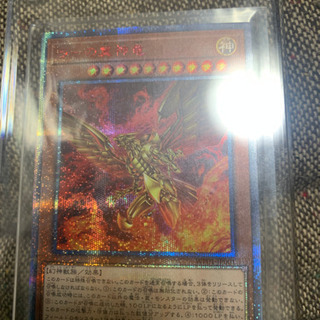 ラーの翼神竜20thプリシク